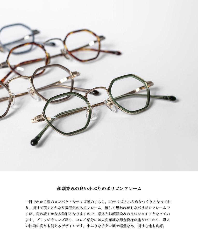 内藤熊八作 コンビネーション ポリゴンフレーム N-047S 日本製 鯖江