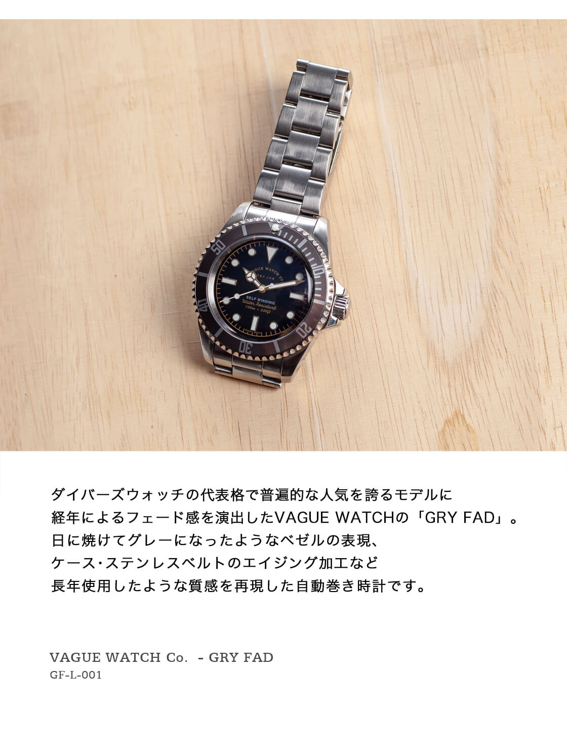 VAGUE WATCH Co. ヴァーグウォッチカンパニー GRY FAD 自動巻き 腕時計