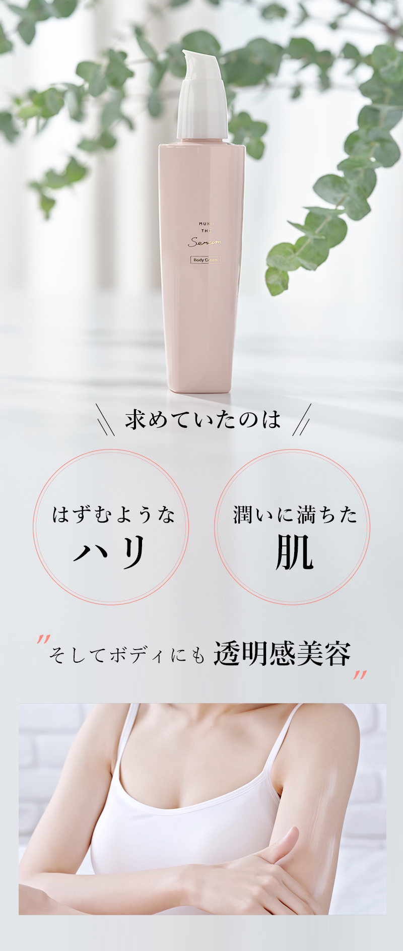 定期購入 ボディークリーム》MUKII THE serum Body Cream《serum