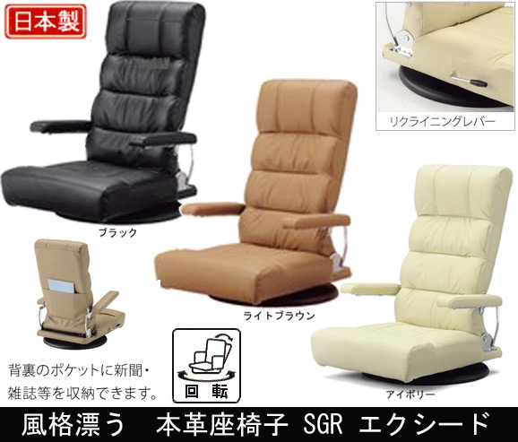 国産座椅子 SPR ビータL 本革(一部PVC) 光製作所を激安で販売する京都