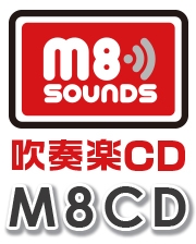 CD】M8 sounds for 少人数吹奏楽-011（M8CD-511） - 玉川大学吹奏楽団