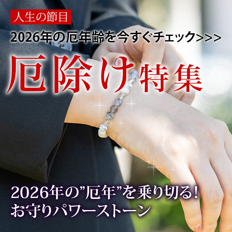 パワーストーン ヒラオカ宝石【公式通販】