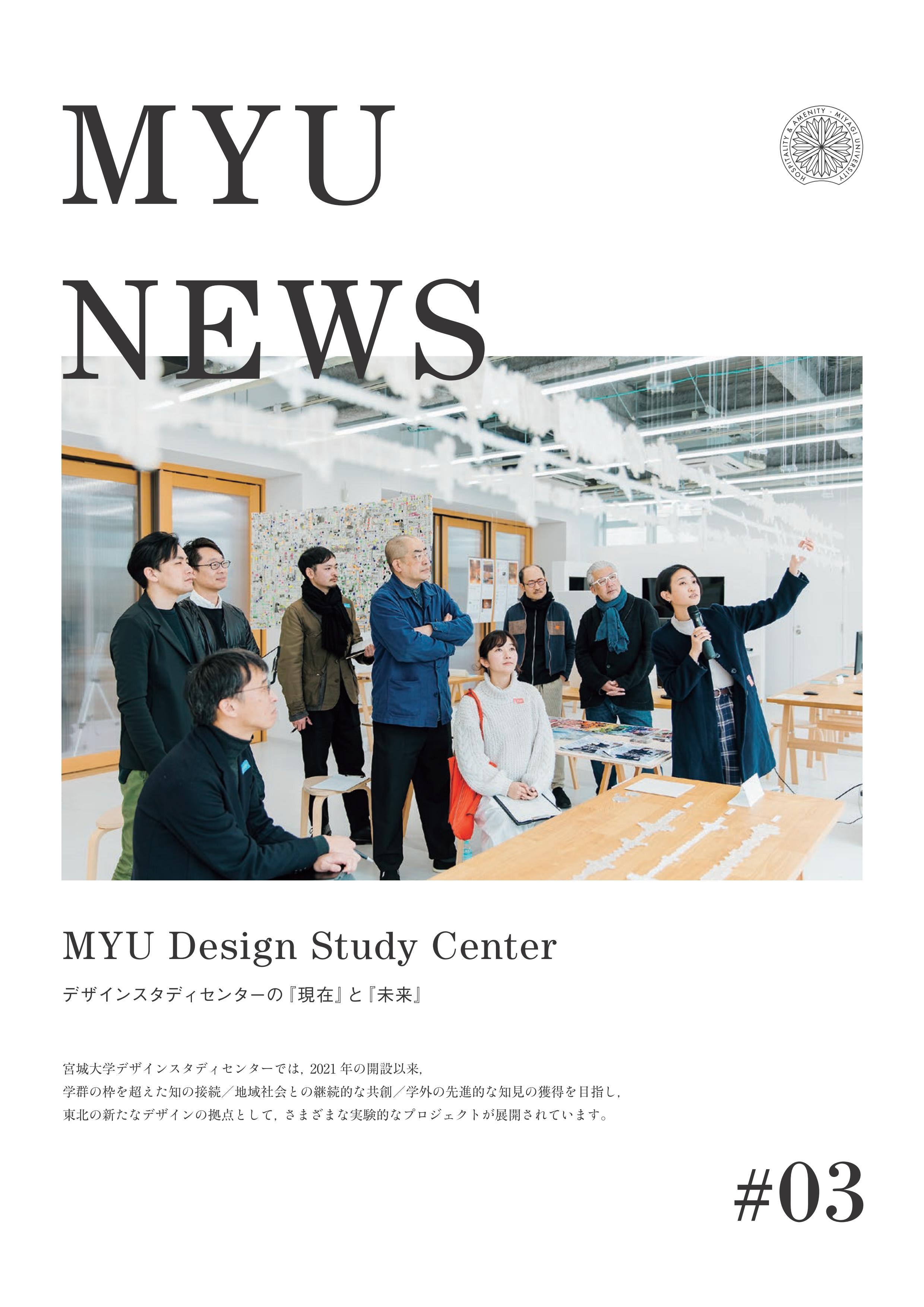 宮城大学の刊行物・パンフレット一覧 | 公立大学法人 宮城大学 - MYU