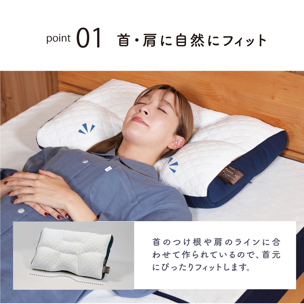 首肩快適枕プレミアム （ネイビー）セミオーダー枕【WEB限定】｜眠りの
