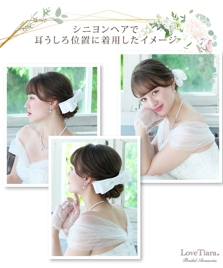 リボンボンネ【グレース】通信販売ブライダルウェディング通販 髪飾り