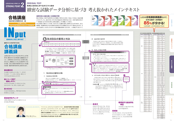 使用教材テキスト - 行政書士試験対策講座｜資格の予備校ならLEC東京