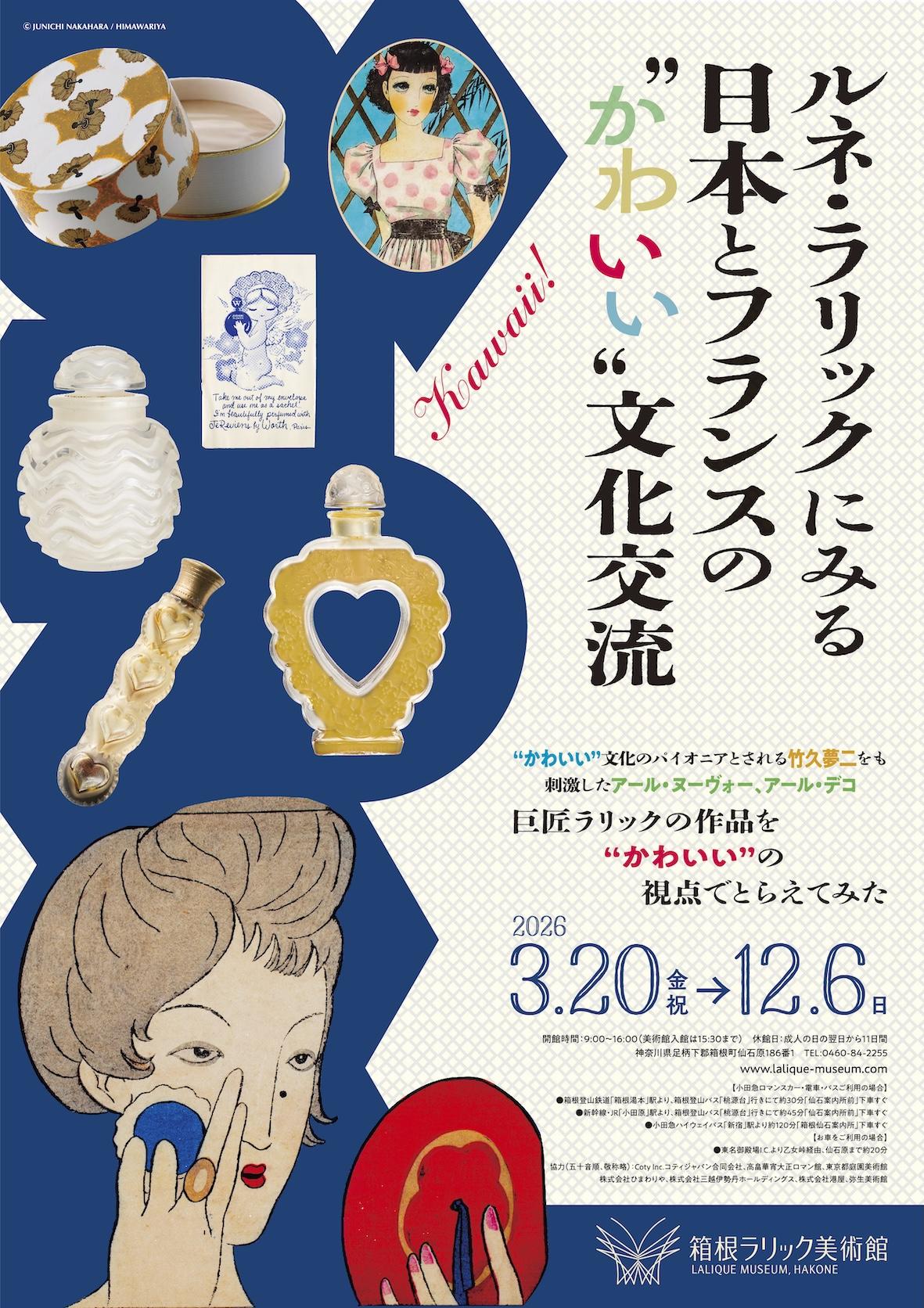 ルネ・ラリックにみる日本とフランスの“かわいい”文化交流 - LALIQUE