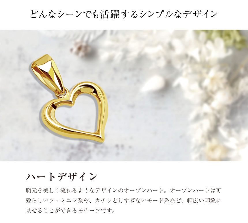 ネックレストップ ペンダントトップ ハート オープンハート レディース