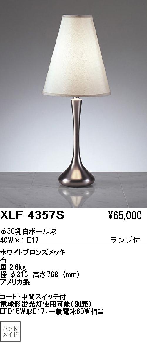 遠藤照明 ENDO ABiTA テーブルスタンド XLF-4357S | 商品紹介 | 照明