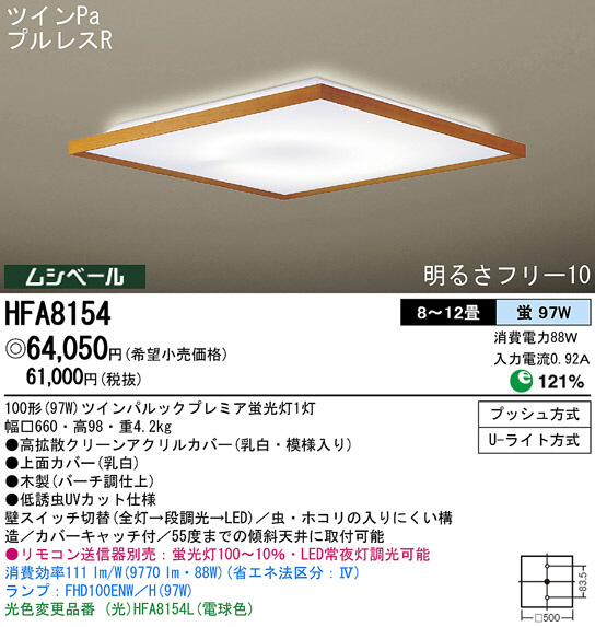 Panasonic シーリング HFA8154 | 商品紹介 | 照明器具の通信販売