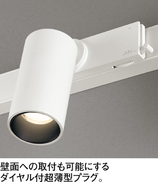 ODELIC オーデリック スポットライト OS256593R | 商品紹介 | 照明器具
