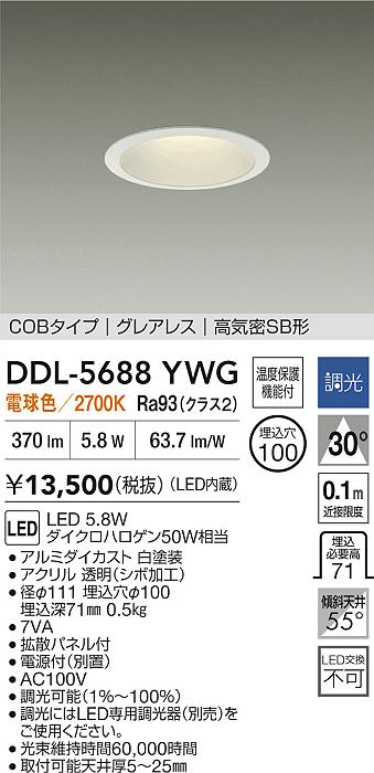 DAIKO 大光電機 LEDダウンライト DDL-5688YWG | 商品紹介 | 照明器具の