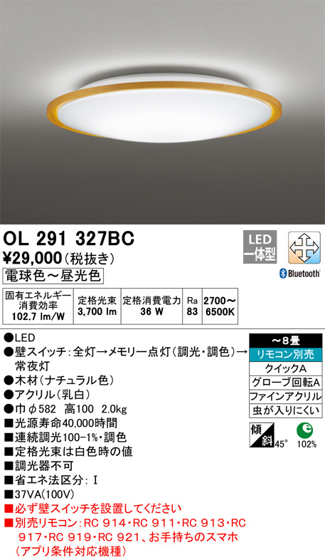 ODELIC オーデリック シーリングライト OL291327BC | 商品紹介 | 照明