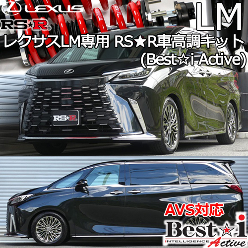 レクサスLM専用 RS-R 車高調キット(Best☆i Active)の販売ページです