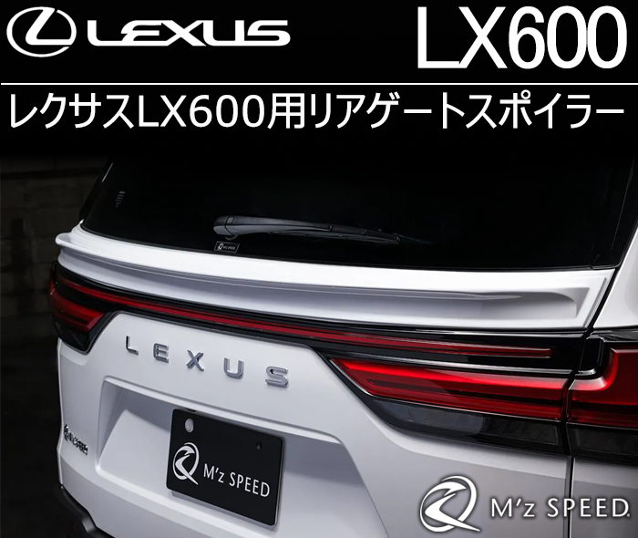 レクサスLX600専用 リアゲートスポイラーの販売ページです。｜レクサス