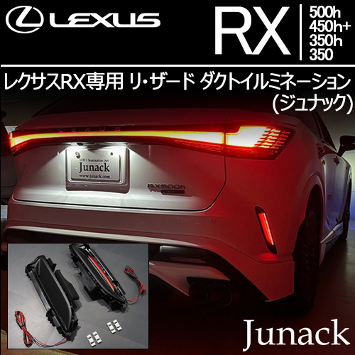 レクサスRX専用 リ・ザード ダクトイルミネーション(ジュナック)の販売