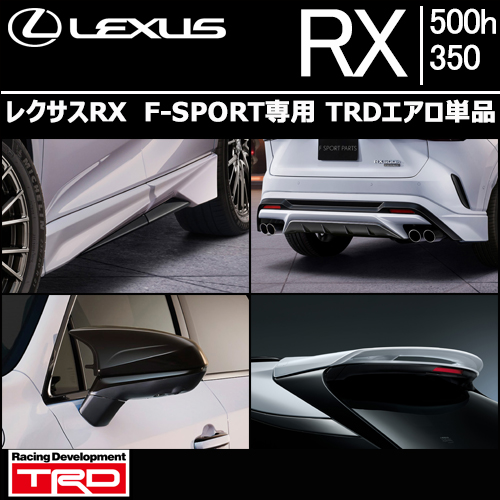 レクサスRX専門カスタムパーツカタログページです。｜ラグジュアリー