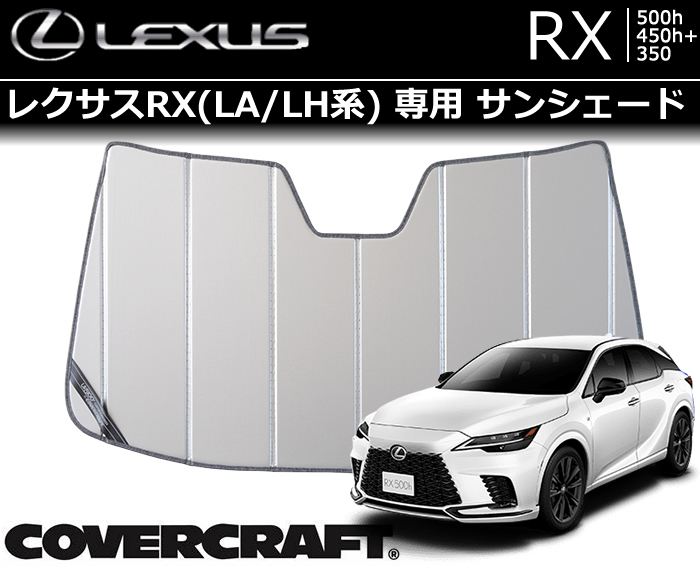 レクサス RX(LA/LH系)専用 サンシェードの販売ページです。｜レクサス