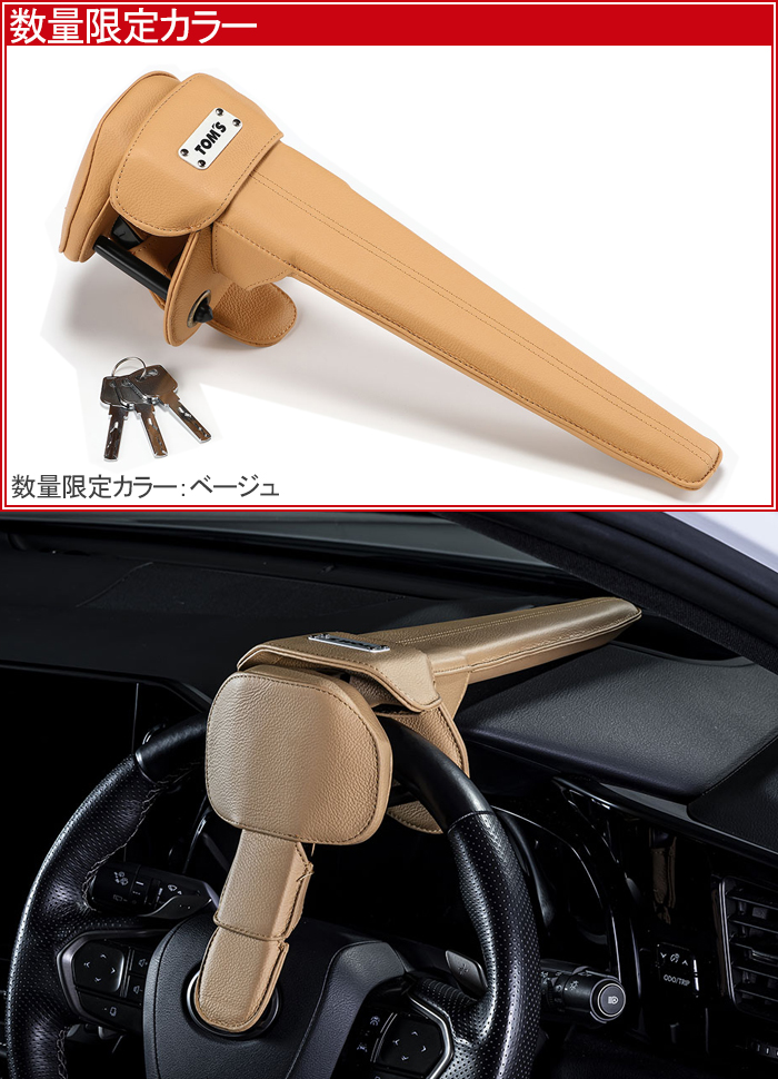 レクサス LX570用 プレミアムステアリングロック(トムス)の販売ページ