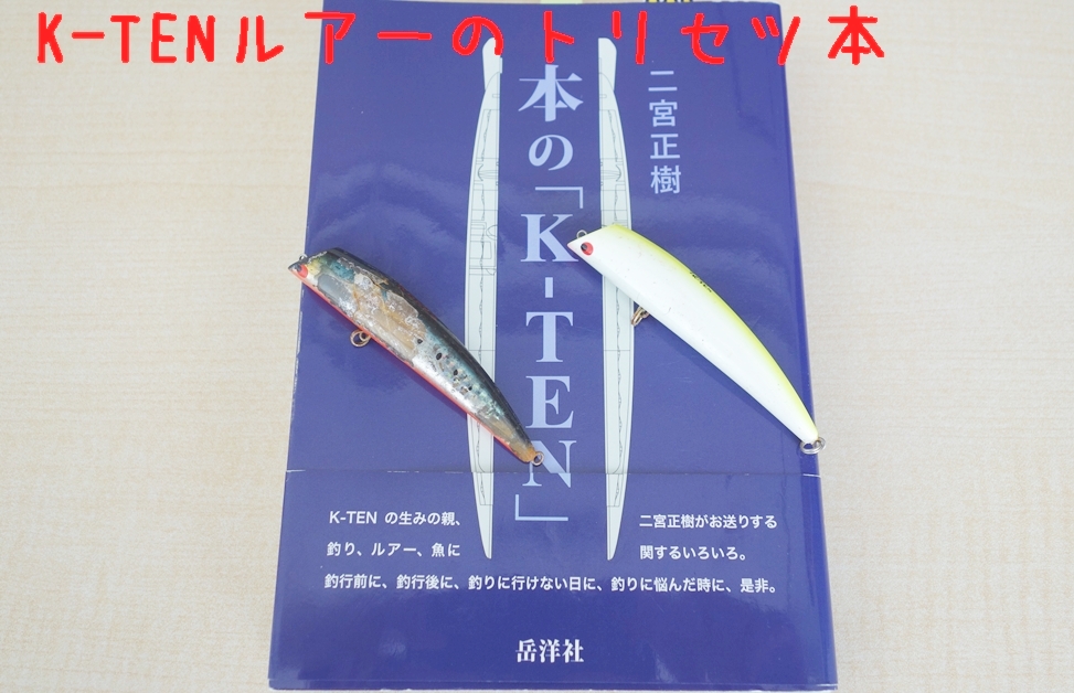 タックルハウスK-TENシリーズのトリセツ本の紹介 | ルアーライフマガジン
