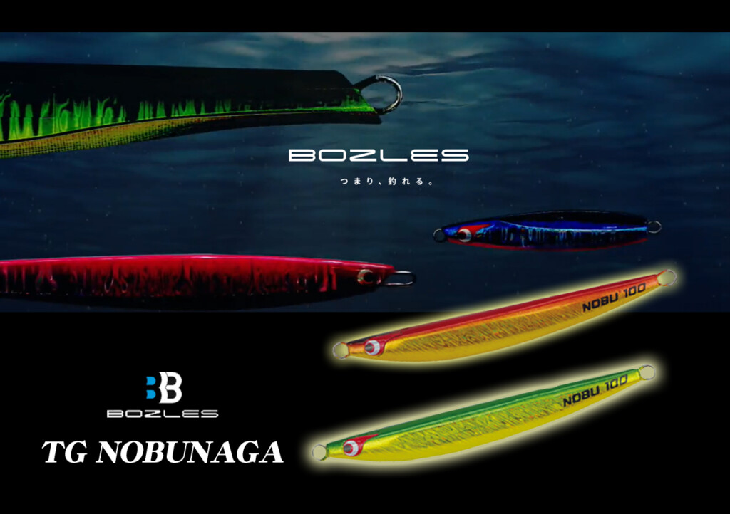 緩急をつけやすいS字ボディのタングステンジグ！ボーズレスの「TG