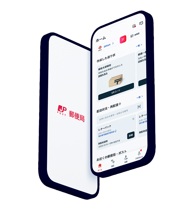 郵便局アプリのご紹介