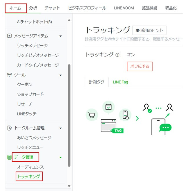 LINE公式アカウント（旧 LINE@） - トラッキング（計測タグ・LINE Tag
