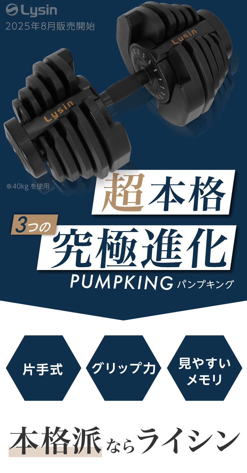 じゃむ Lysin PUMPKING ライシンパンプキング可変ダンベル お知らせ