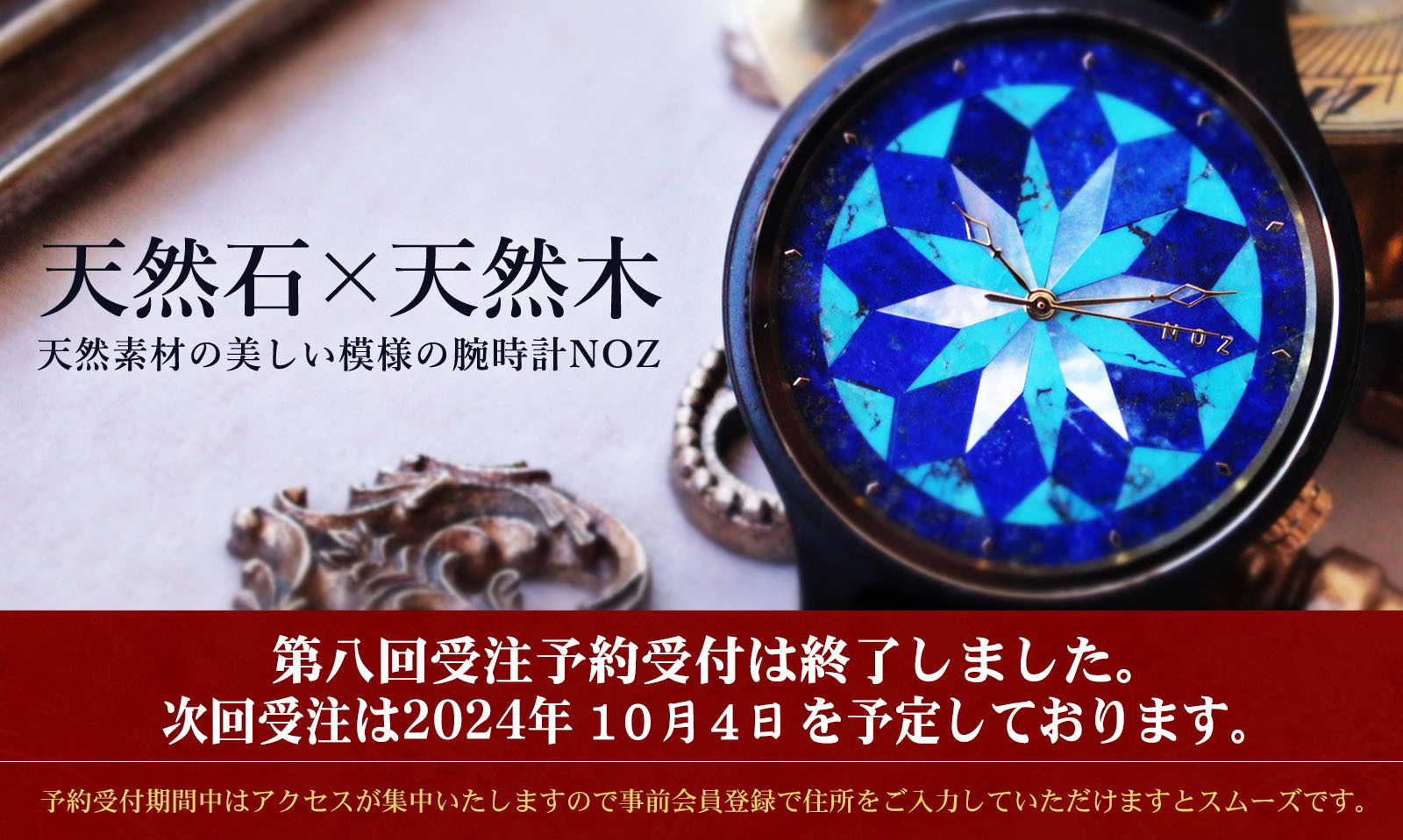 受注受付8/19迄 天然石×天然木 唯一無二の美しい模様の腕時計「NOZ」