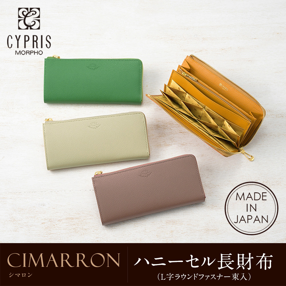 キプリス】ハニーセル長財布(L字ラウンドファスナー束入)□シマロン