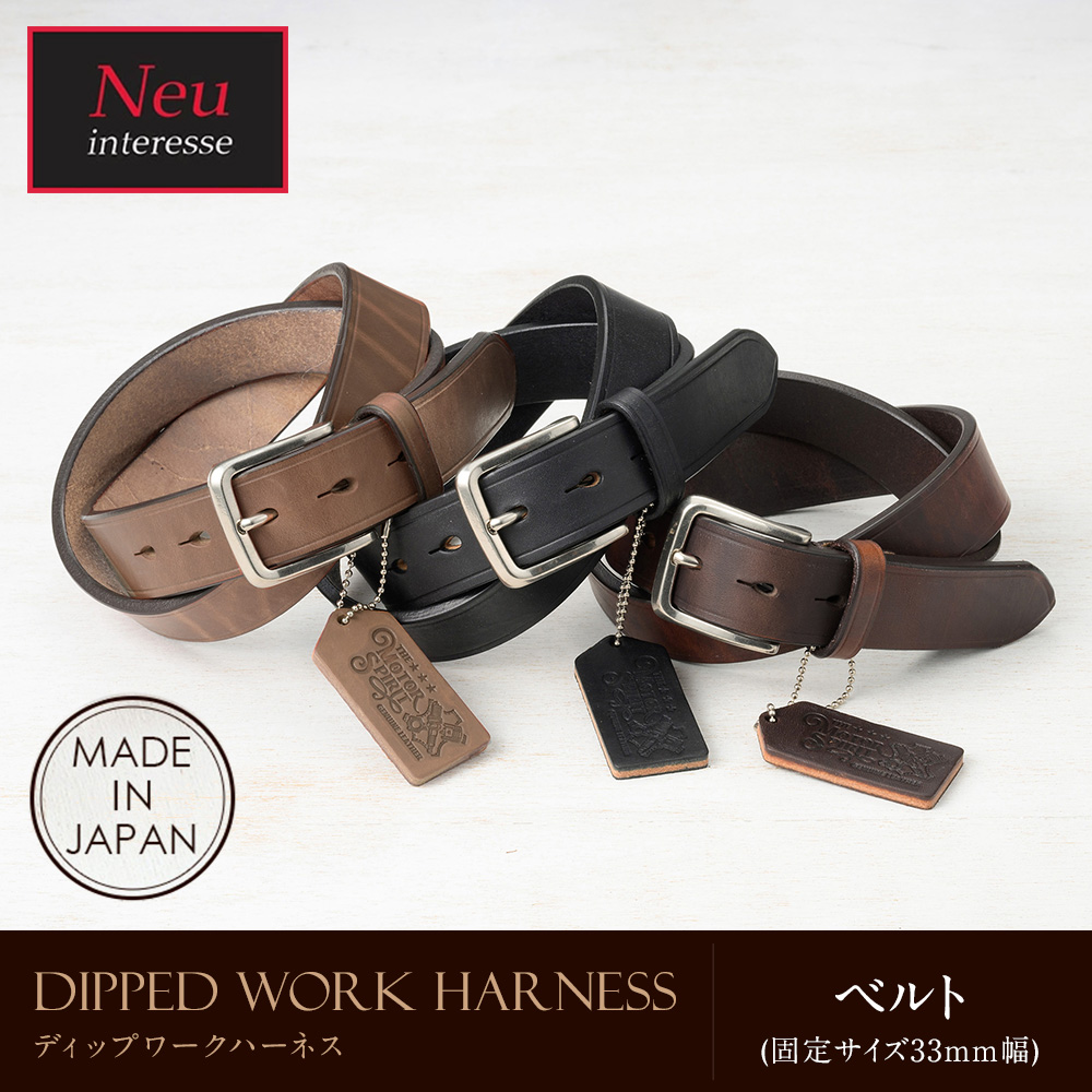ノイインテレッセ】ベルト(固定サイズ33mm幅)□Dipped Work Harness