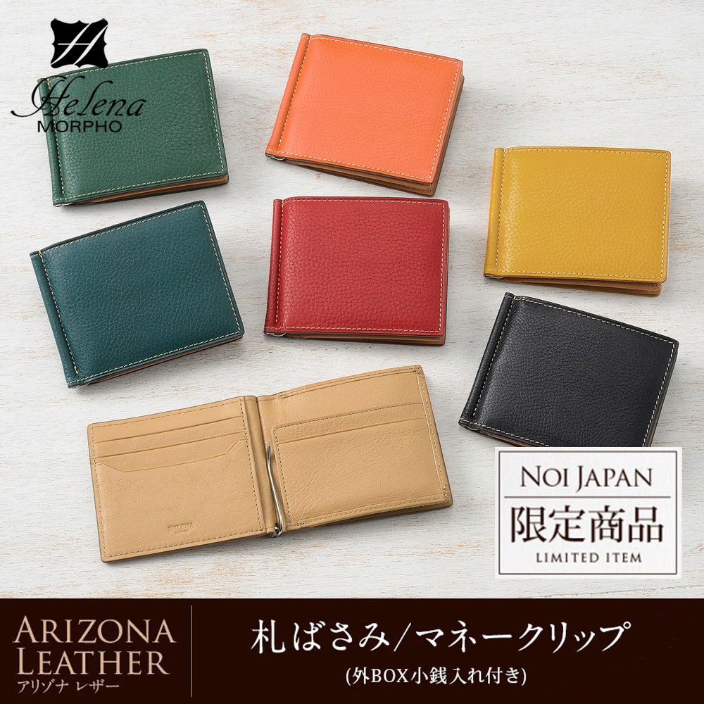 ノイジャパン限定商品【ヘレナ】札ばさみ/マネークリップ(外BOX小銭