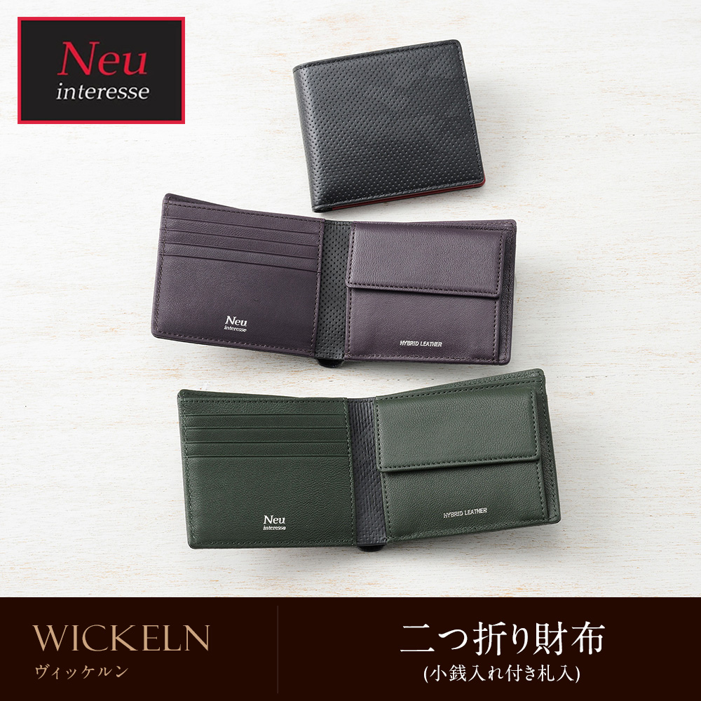 ノイインテレッセ】二つ折り財布(小銭入れ付き札入)□ヴィッケルン