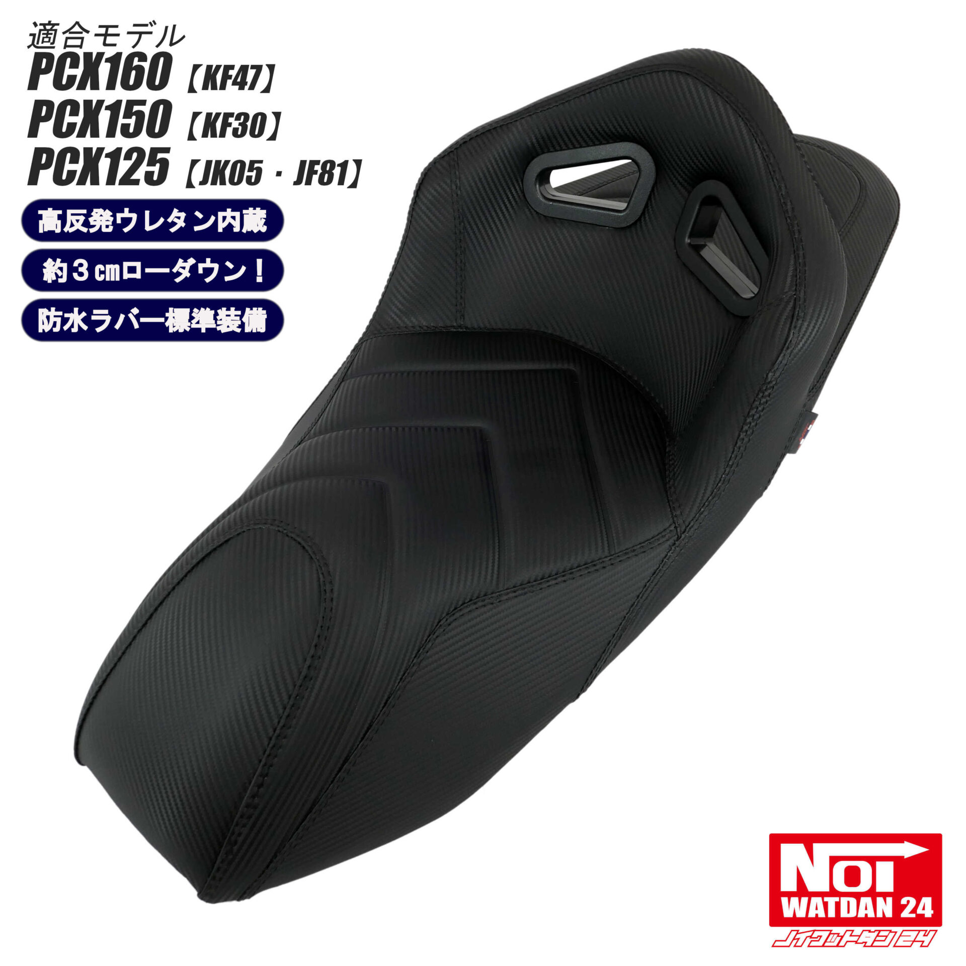 PCX125/150/160（JK05/JF81/KF47/KF30） – ページ 4 – NOI WATDAN 24