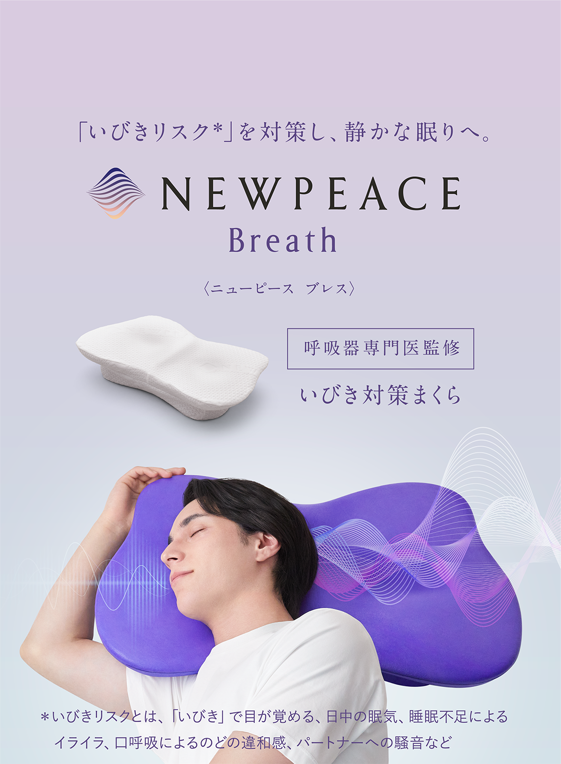 NEWPEACE Breath｜NEWPEACE（ニューピース）公式サイト