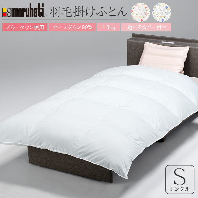 羽毛掛け布団 フラワーガーデン カバー付 シングル