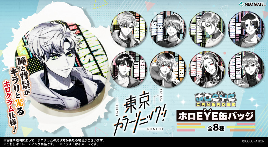 コードギアス 反逆のルルーシュ』より、【ホロEYE缶バッジ】が登場