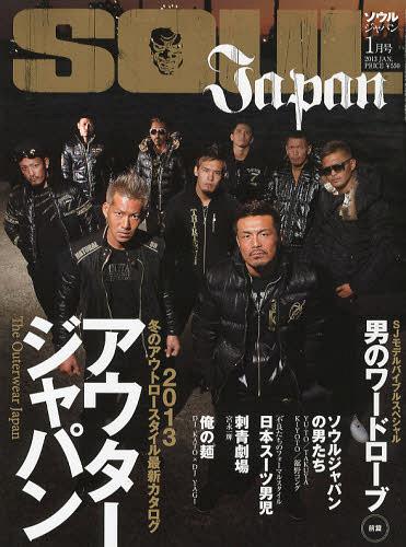SOUL JAPAN(ソウルジャパン) 2013年1月号 大洋図書 本/雑誌 - Neowing