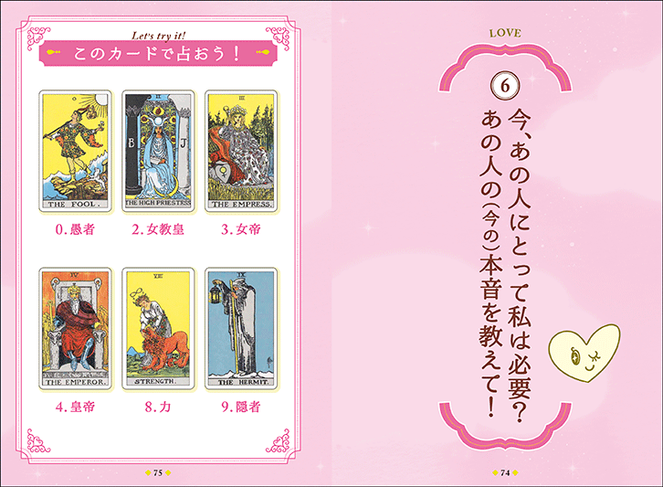 迷ったときに答えをくれる！ キャメレオン竹田のタロットルーム | ナツメ社