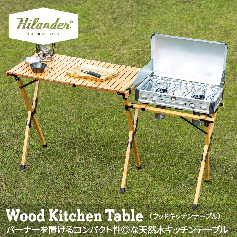 Hilander(ハイランダー) ウッドキッチンテーブル2 キャンプテーブル