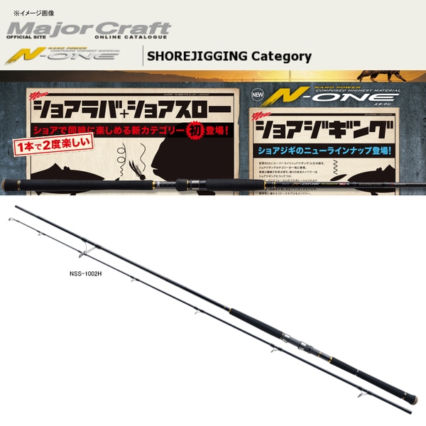 メジャークラフト N-ONE(エヌワン) ショアジギングモデル NSS-1003MH