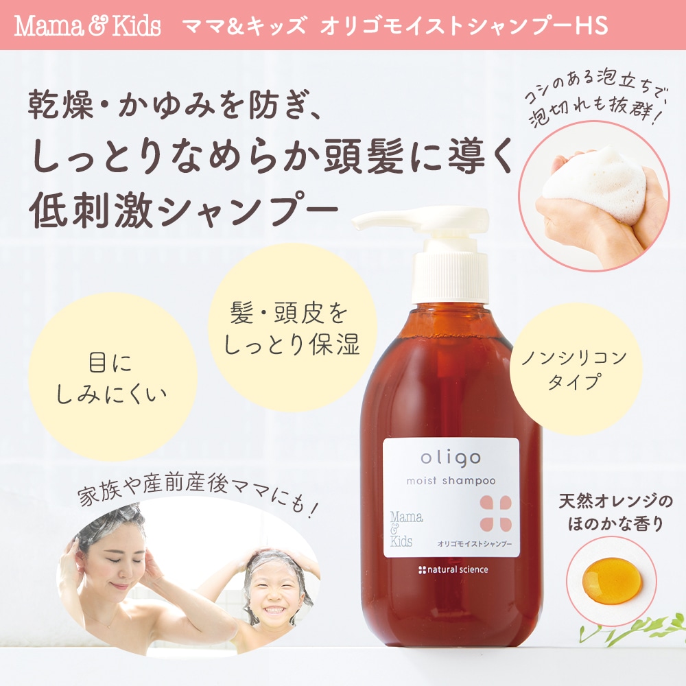 オリゴモイストシャンプーHS詰め替え用｜敏感肌向けスキンケア通販の