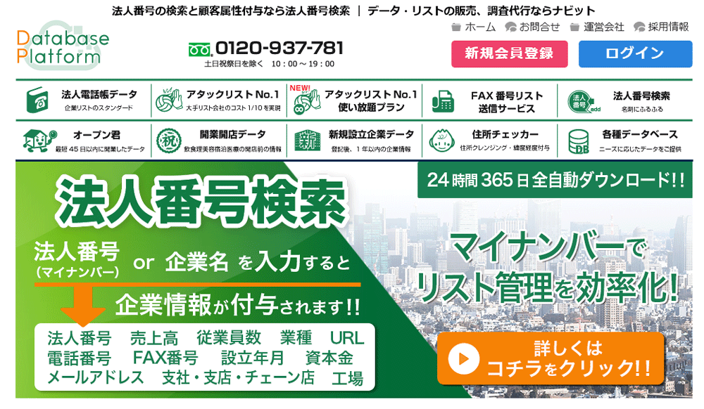 使い方（法人番号検索サービス） | データ活用なう