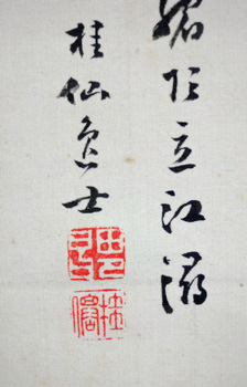 池田桂仙 敗荷翠禽之図/Web書画ミュージアム/長良川画廊