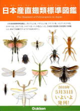 日本産直翅類標準図鑑