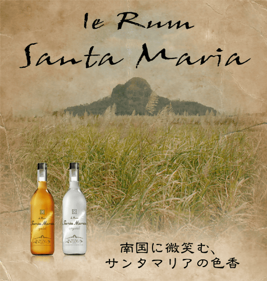 沖縄 伊江島産ラム酒 イエラムサンタマリア イエラボジーマミ 伊江島