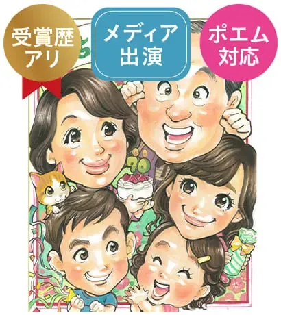 似顔絵プレゼントはオレンジスマイル - TV出演・受賞画家が描く通販