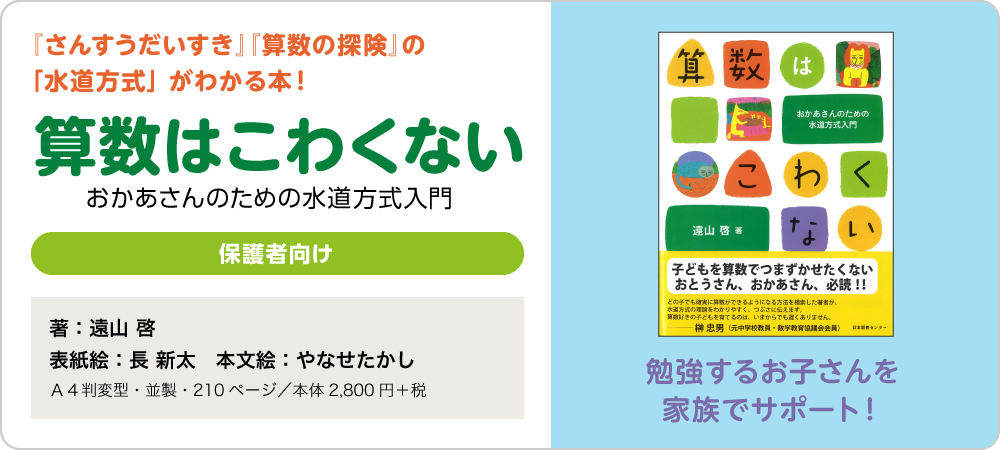 知育絵本「さんすうだいすき・算数の探険・算数の広場・算数はこわく