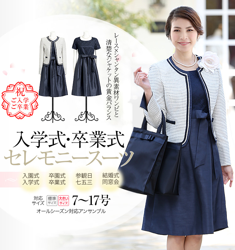 安藤聖さん ドラマ着用】 入学式 スーツ ママ 入園式 卒業式 卒園式