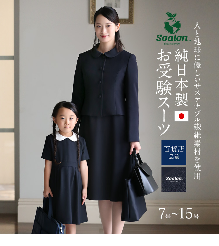 お受験 スーツ 日本製 レディース お受験スーツ 母 紺 濃紺 ワンピース